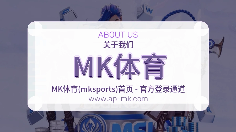 MK体育