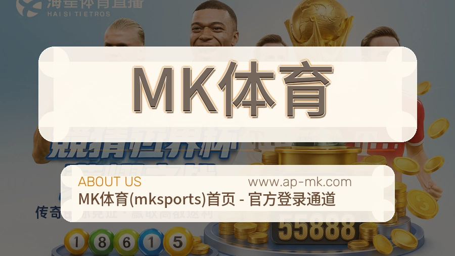 MK体育